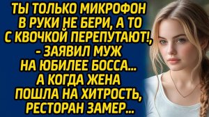 Истории из жизни | Не бери микрофон в руки | Аудио рассказ| Слушать истории
