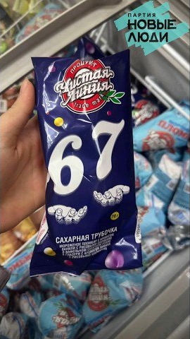🚨 МОРОЖЕНОЕ СИКС СЕВЕН УЖЕ В КБ!