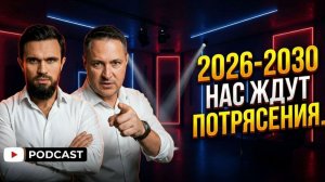 Мы на пороге перемен. Этого не избежать.