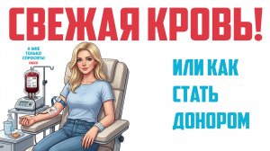 «А мне только спросить. Омск». Свежая кровь! (28.05.26)
