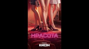 Красота (2026) 1,2,3,4,5,6,7,8 серия обзор