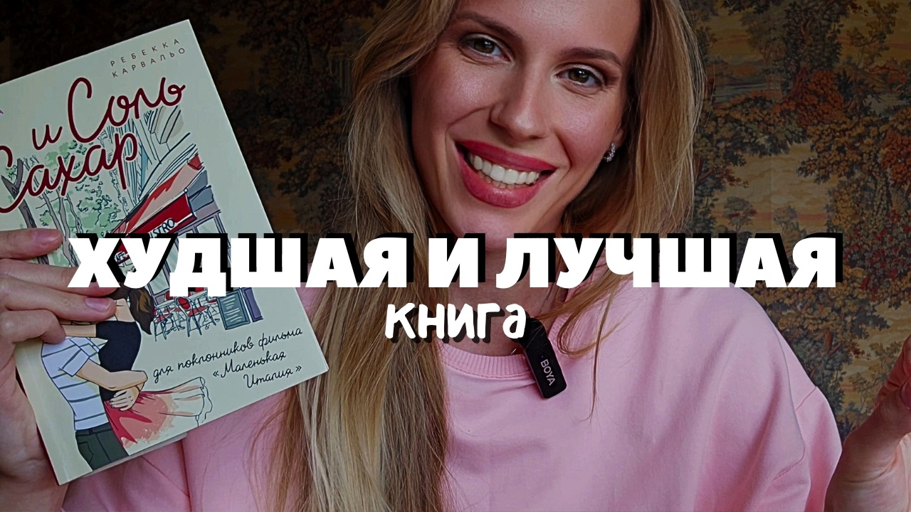 Разочарование года и главный восторг. Обзор 5 книг.