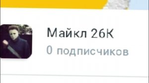 МАЙКЛ ВЕРНИ АВУ