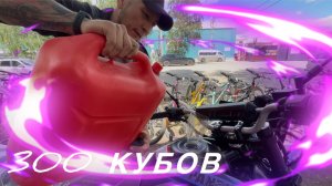 Собрал Настроил Эндуро 300 Кубов 🏍️