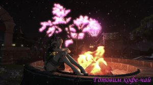 FinalFantasyXIV Чииил