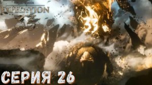 Clair Obscur Expedition 33 ► Серия  26 ◄ Полное прохождение ♣ Обзор