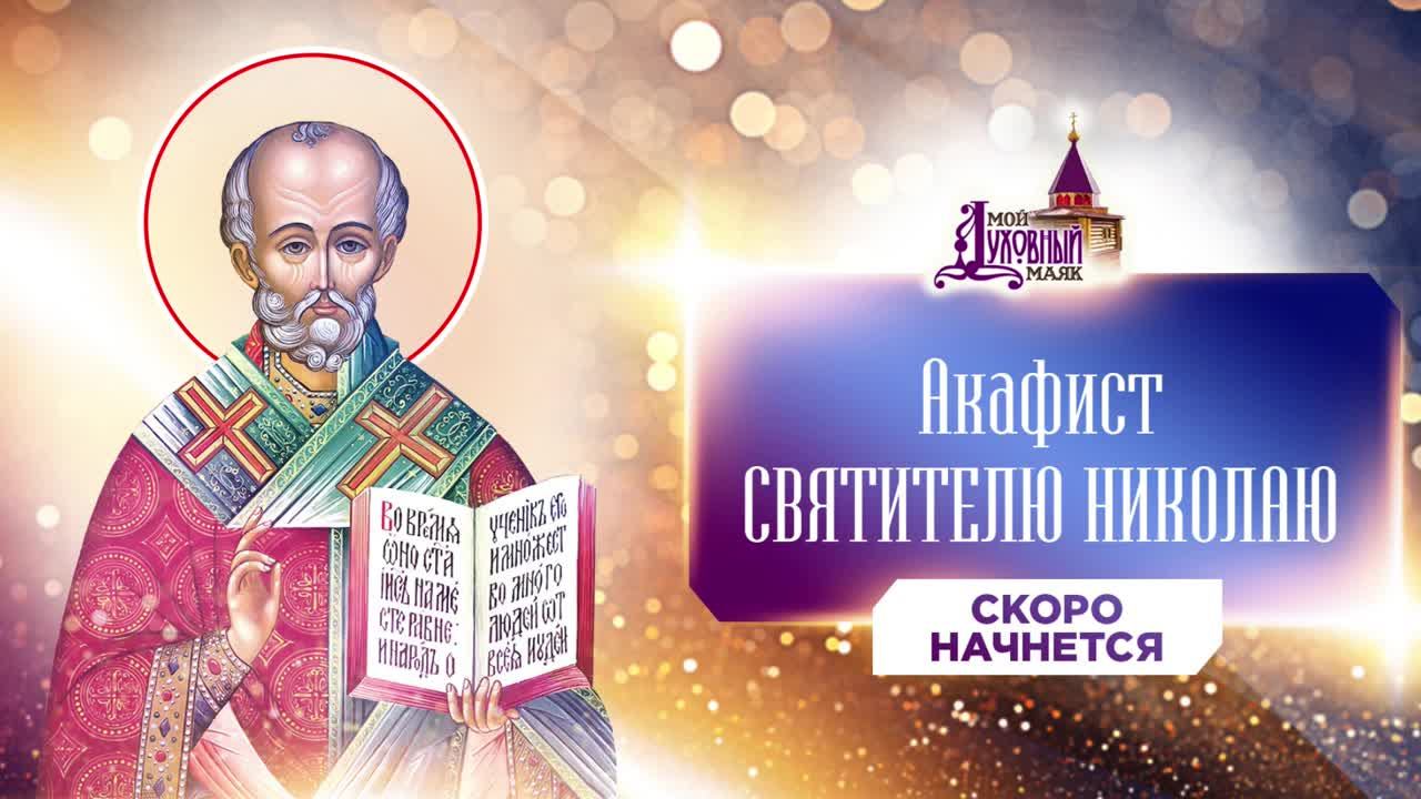 Молитва по соглашению – акафисты четверга смотреть онлайн