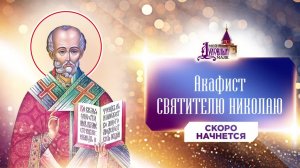 Молитва по соглашению – акафисты четверга