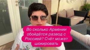 Армения всё дальше от России… и всё ближе к очень дорогим экспериментам. #новости #россия #армения
