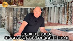 ЛУЧШИЕ КОВРЫ🎀 ПРОИЗВОДСТВО ТУРЦИЯ И ИРАН✨ НОВОЕ ПОСТУПЛЕНИЕ 💥 ТК Садовод. Москва