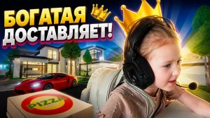 БОГАТАЯ ДЕВУШКА доставляет пиццу в новом Брукхэвене!