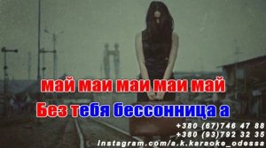 Бессонница(AK)(задав)~___T1One #караоке #подпишись #тренды #Kurkov @a.k.karaoke💖