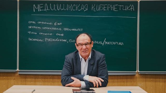 Медицинская кибернетика