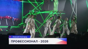Финал чемпионата «Профессионалы» стартовал в столице Приволжья
