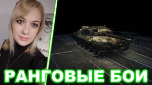 РАНГИ ► Ни шагу назад. II дивизион. день 2