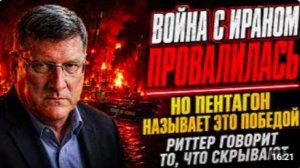 Война с Ираном ПРОВАЛИЛАСЬ