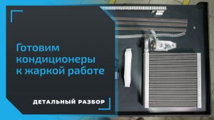 Как подготовить кондиционер к лету: обслуживание системы кондиционирования