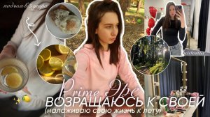 ВОЗРАЩАЮСЬ К СВОЕЙ PRIME ЭРЕ / утро в 5 утра, йога, работа и мотивация