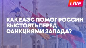Торговля и логистика: как проекты ЕАЭС помогают обычным гражданам?