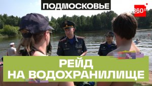 Совместный рейд на водохранилище в Подмосковье