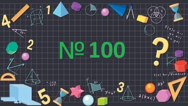 Математика 1 класс № 100 Состав числа 6