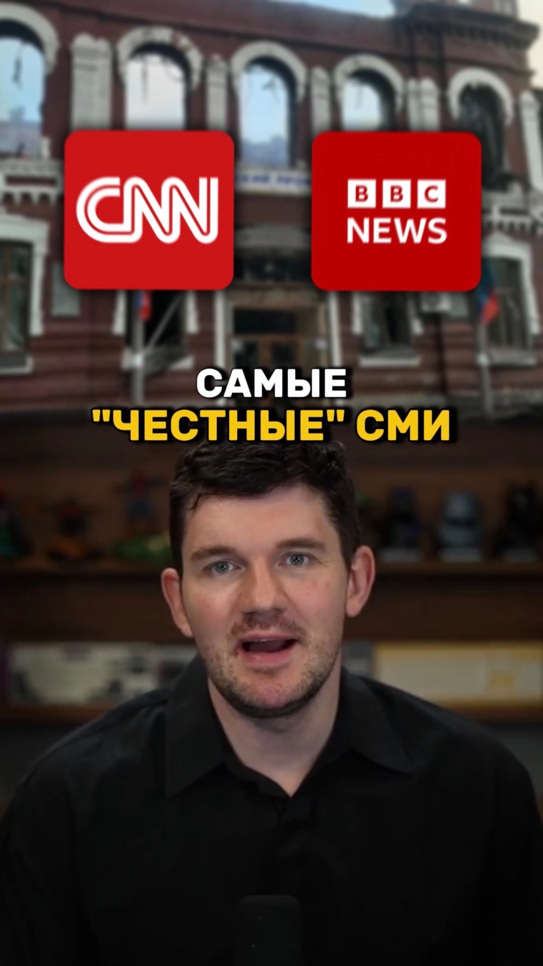 О «честных» западных СМИ смотреть онлайн