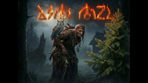 Ася/Asya - { ЯГА} - Баба Яга песня. АСЯ ЯГА - Премьера песни 2026!