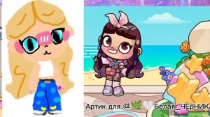 АРТИК ДЛЯ @🌿🤍Белая_ЧЕрНИКА🤍💦