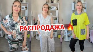РАСПРОДАЖА 27 мая🔥БОЛЬШИЕ РАЗМЕРЫ ЛЕТНЕЙ ЖЕНСКОЙ ОДЕЖДЫ