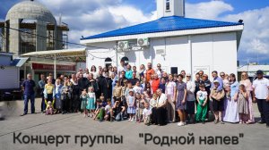 Родной напев. Концерт. 24.05.2026