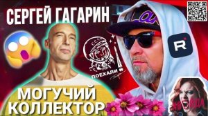 МОГУЧИЙ КОЛЛЕКТОР VS ГАГАРИН #коллекторы #мфо #микрозаймы