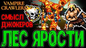 Гипер-Комбо на Ману и Адское Пламя / Яростный Лес и Дженнаро Бельпаэзе / Vampire Crawlers - релиз