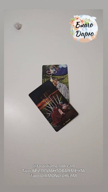 💐 КАРТА ДНЯ 💐 28 МАЯ 2026 💋 ПОДСКАЗКА ОТ ВСЕЛЕННОЙ 🌈