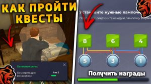 КАК ПРОЙТИ 3 ЧАСТЬ КВЕСТОВ НА БЛЕК РАШИ! КАК ПРОЙТИ НОВЫЕ КВЕСТЫ BLACK RUSSIA