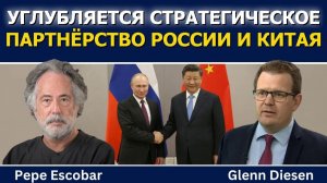 Пепе Эскобар: стратегическое партнёрство России и Китая углубляется  (Glenn Diesen Русский)