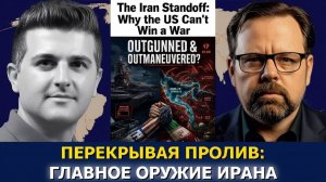 Марк Слебода Противостояние с Ираном — почему США не могут выиграть войну