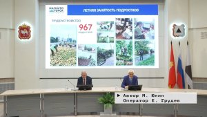Время местное. Эфир: 28-05-2026 - Аппаратное совещание в городской администрации