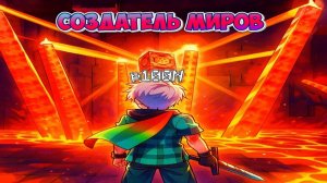 🤍СТРОЮ СВОЙ МИР❤️