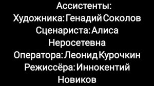 Моя ералаш концовка 5