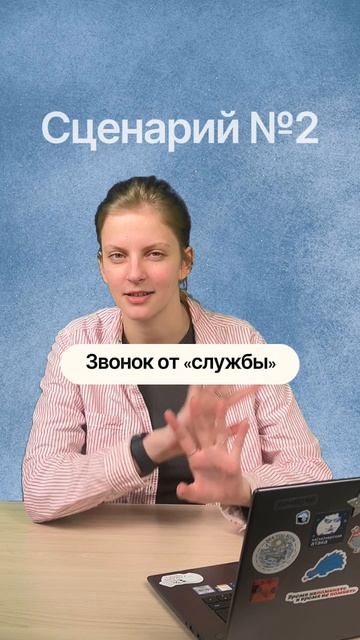 «Назовите код из SMS» | Новые схемы скама #кибербезопасность #мошенники #развод