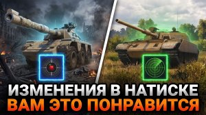 💥 ВАМ ЭТО ПОНРАВИТСЯ - НОВЫЙ НАТИСК В МИРЕ ТАНКОВ