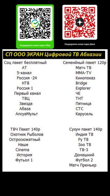 Цифровое ТВ Абхазии! смотреть онлайн