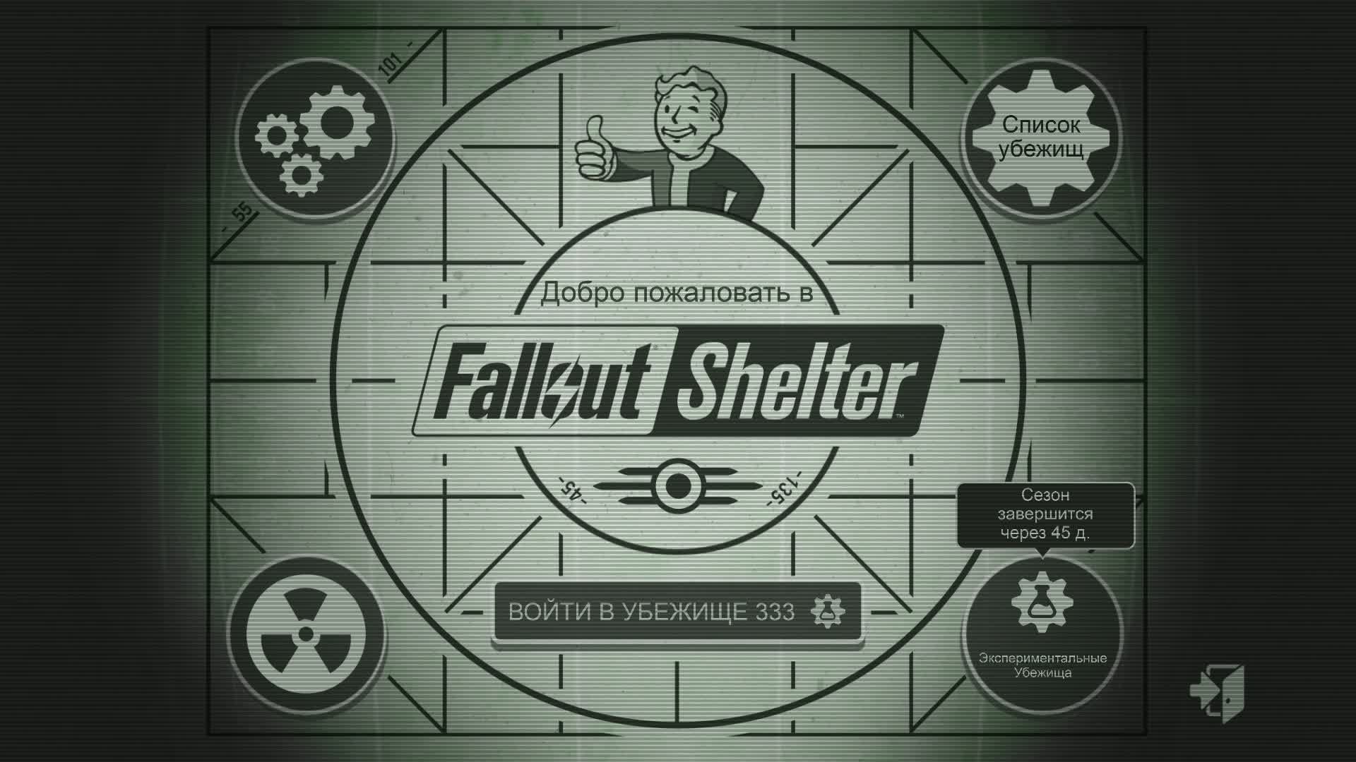 Fallout Shelter. Новое экспериментальное убежище_Трансляция 38_ 28.05.26
