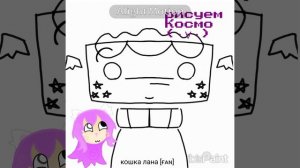 рисуем космика(〃^ω^〃)