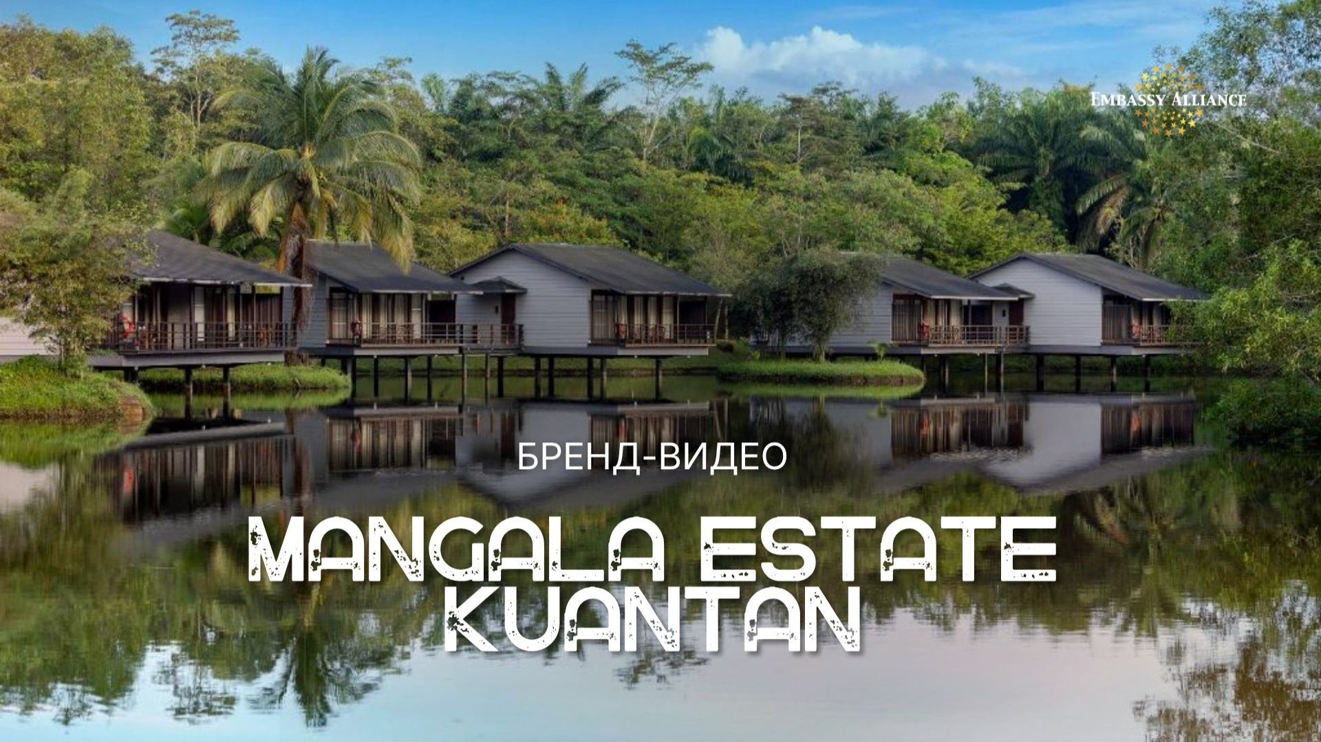 Mangala Estate Boutique Resort, Kuantan - бренд видео отеля