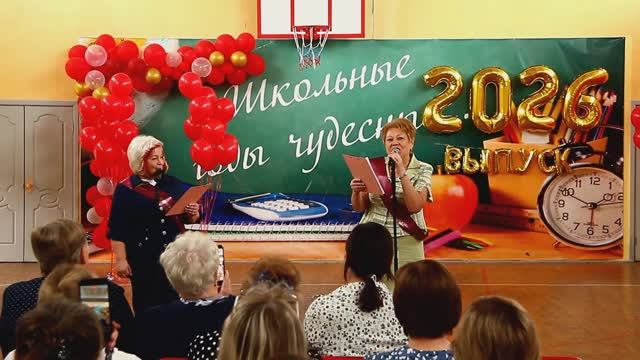 Выпускной в средней школе 2026 год 11 класс 1 ЧАСТЬ