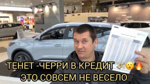 ЖУТЬ 😧КРЕДИТ НА ТЕНЕТ Т4 💰😮🔥РАСЧИТАЛИ❗️