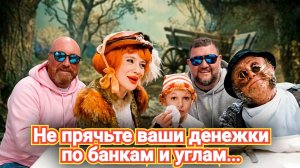 ПОКА ЕСТЬ НА СВЕТЕ ДУРАКИ, ОБМАНОМ ЖИТЬ НАМ, СТАЛО БЫТЬ, С РУКИ.