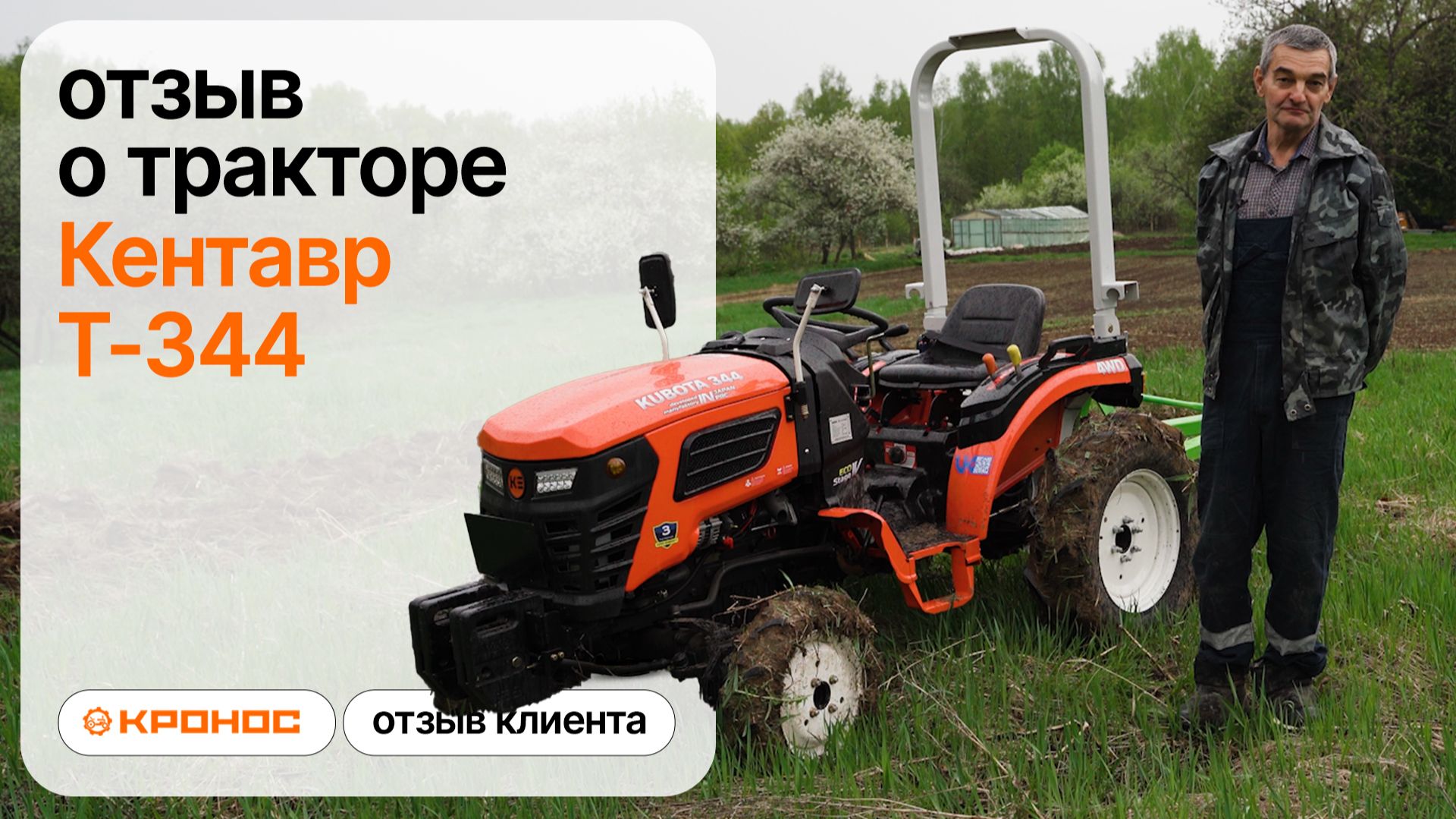 ЗАБЫЛ ПРО МОТОБЛОК И БОЛЬНУЮ СПИНУ! Идеальный мини-трактор для 1 гектара | Кентавр Т-344 (Kubota)