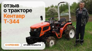 ЗАБЫЛ ПРО МОТОБЛОК И БОЛЬНУЮ СПИНУ! Идеальный мини-трактор для 1 гектара | Кентавр Т-344 (Kubota)